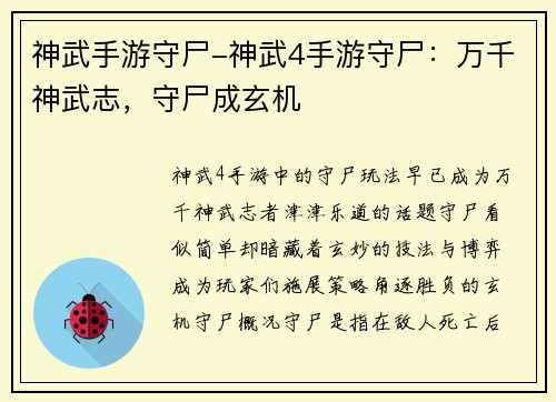 神武手游守尸-神武4手游守尸：万千神武志，守尸成玄机